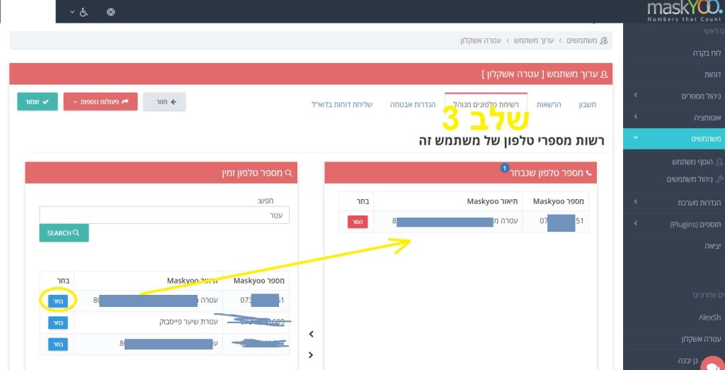 שלב במדרך מסקיו