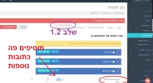 מסקיו שלב 1.2